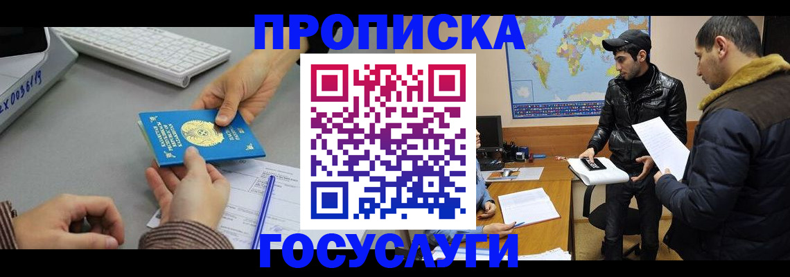 временная регистрация в Комсомольске-на-Амуре