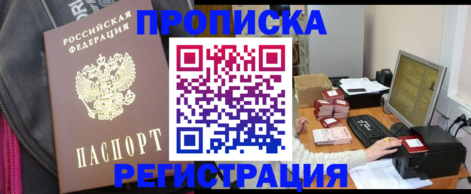 прописка для работы в Комсомольске-на-Амуре