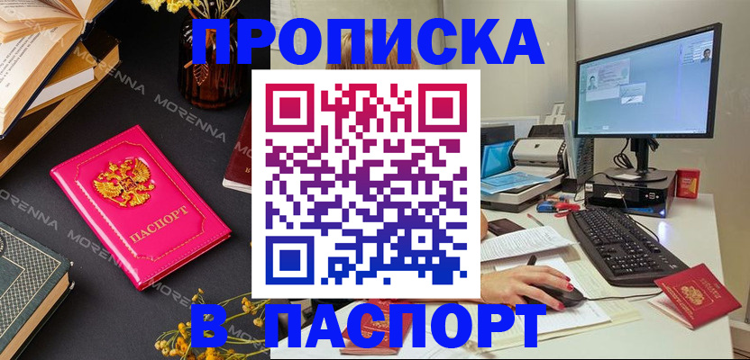 прописка для работы в Комсомольске-на-Амуре