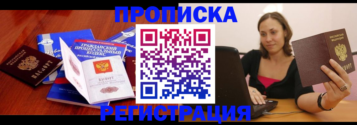 где прописаться в Комсомольске-на-Амуре