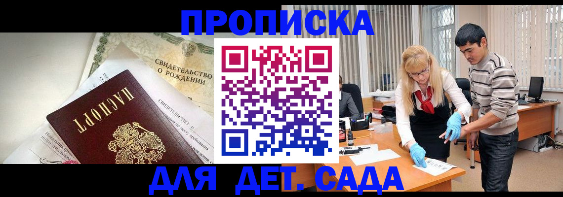 купить прописку в Комсомольске-на-Амуре