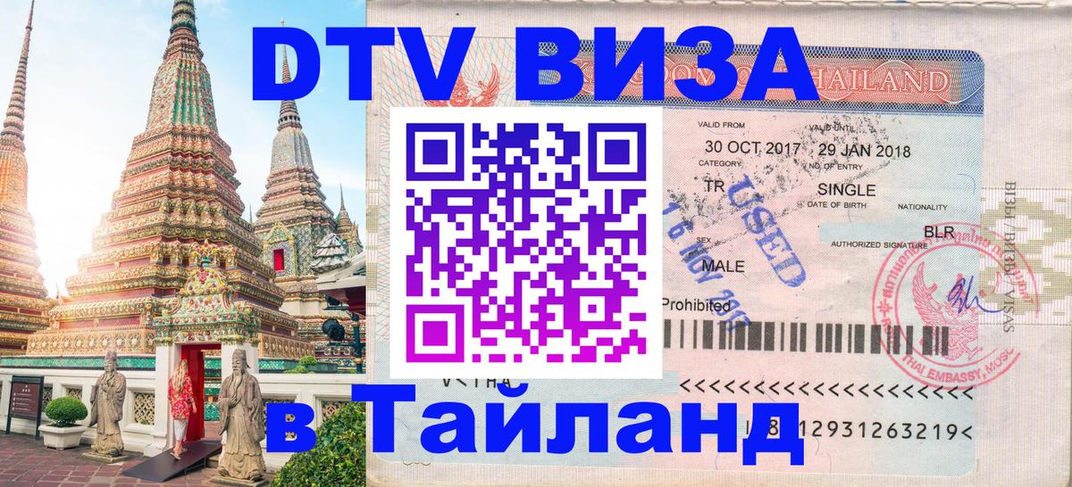 Сколько стоит DTV виза — актуальные цены, оформление даже без документов - Комсомольск-на-Амуре  05.12.2025 